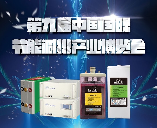 理士國際攜新能源產品亮相節博會